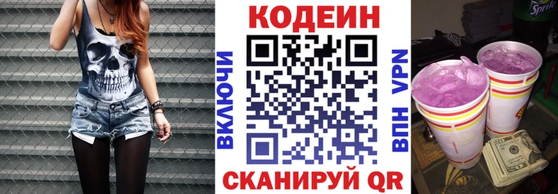 Codein напиток Lean (лин)  цены   кракен сайт  Саяногорск 